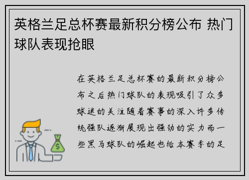 英格兰足总杯赛最新积分榜公布 热门球队表现抢眼