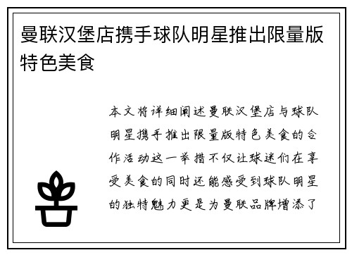 曼联汉堡店携手球队明星推出限量版特色美食