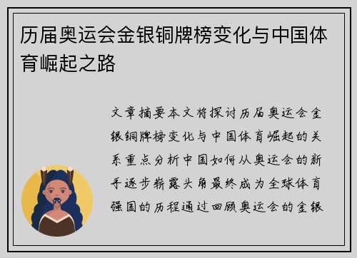 历届奥运会金银铜牌榜变化与中国体育崛起之路