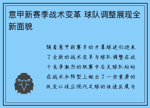 意甲新赛季战术变革 球队调整展现全新面貌
